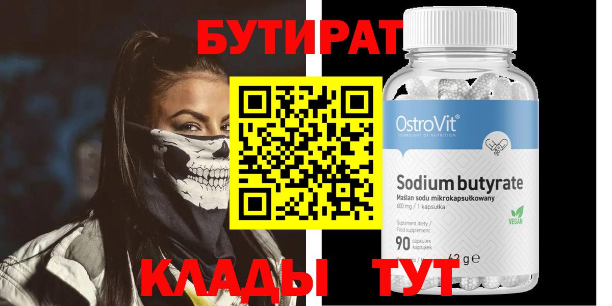 Бутират 1.4BDO Зеленодольск