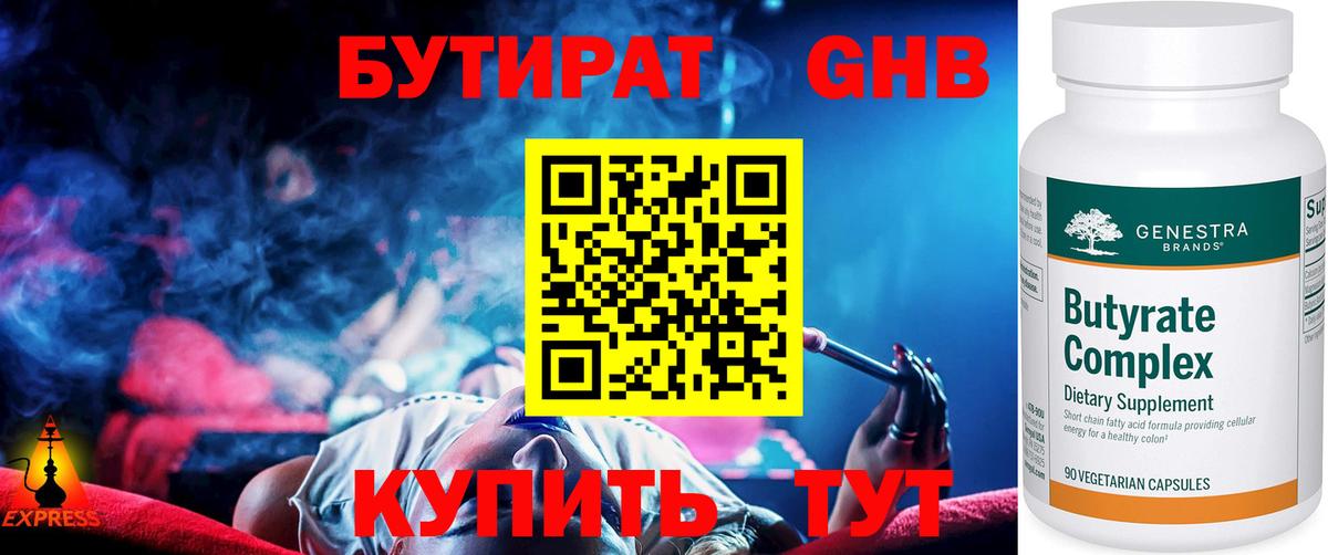 БУТИРАТ BDO 33%  Вход с VPN  Зеленодольск 