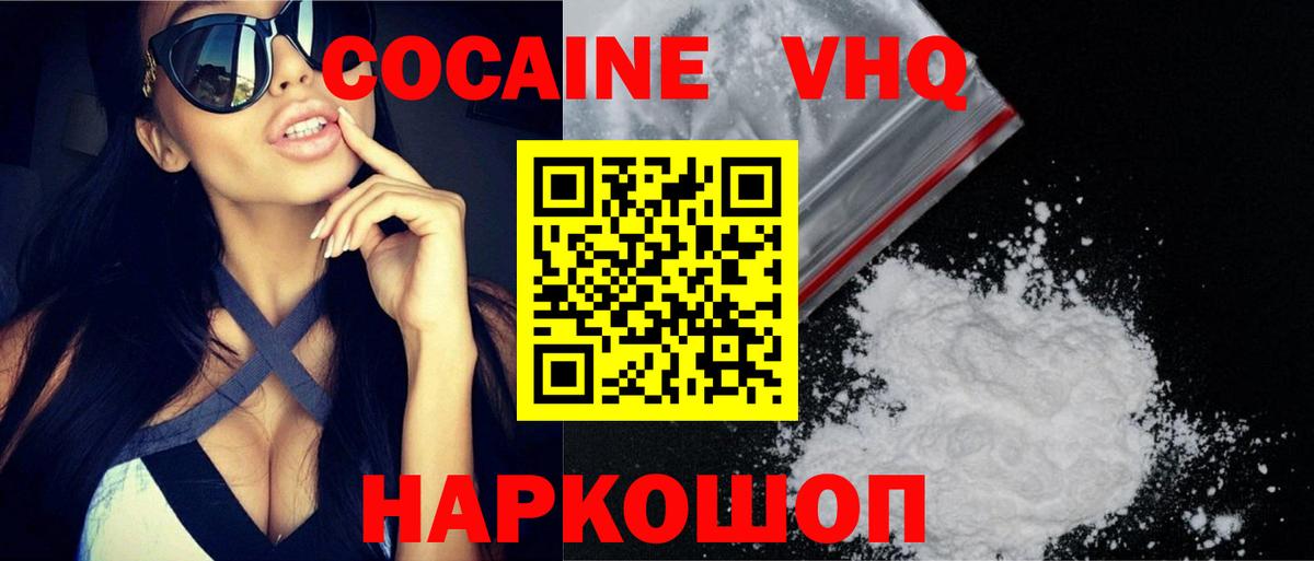 КОКАИН VHQ  Зеленодольск  Cocaine  Cocaine VHQ 