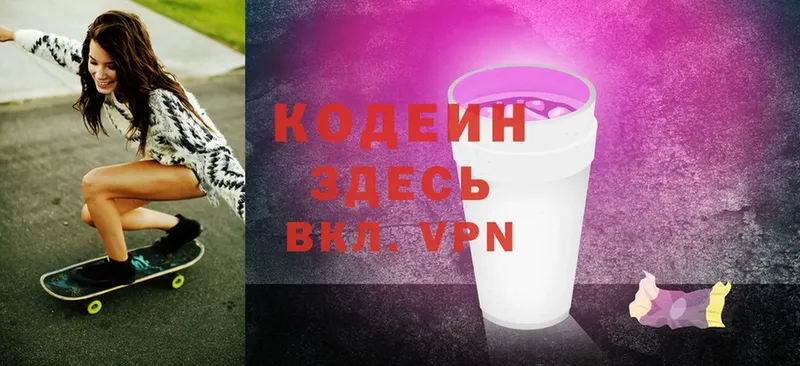 Кодеиновый сироп Lean Purple Drank Зеленодольск