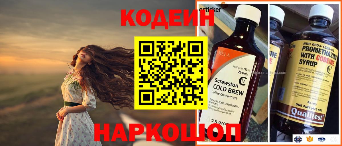 Кодеин напиток Lean (лин)  Вход с VPN  Зеленодольск 