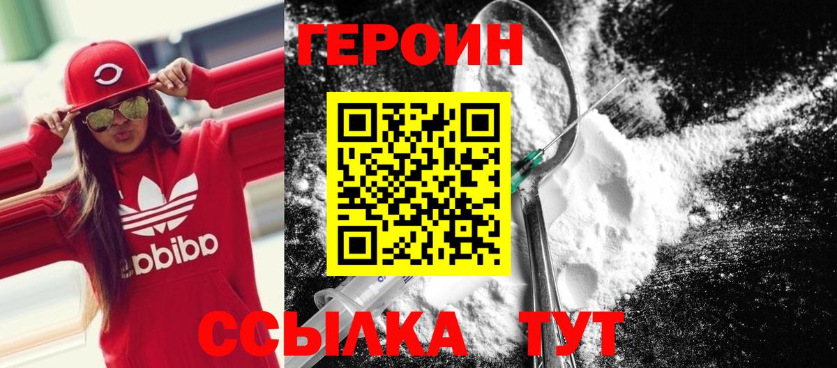 ГЕРОИН афганец Зеленодольск