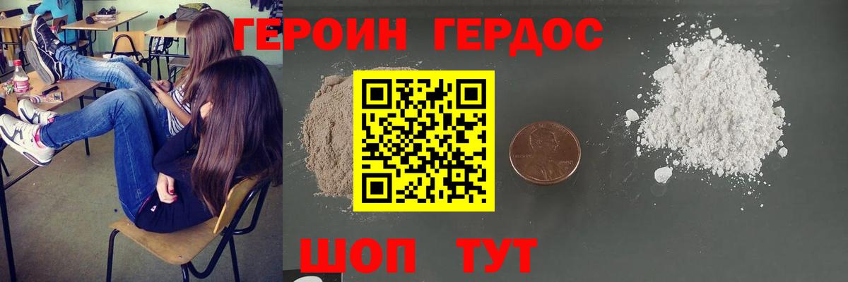 ГЕРОИН хмурый Зеленодольск