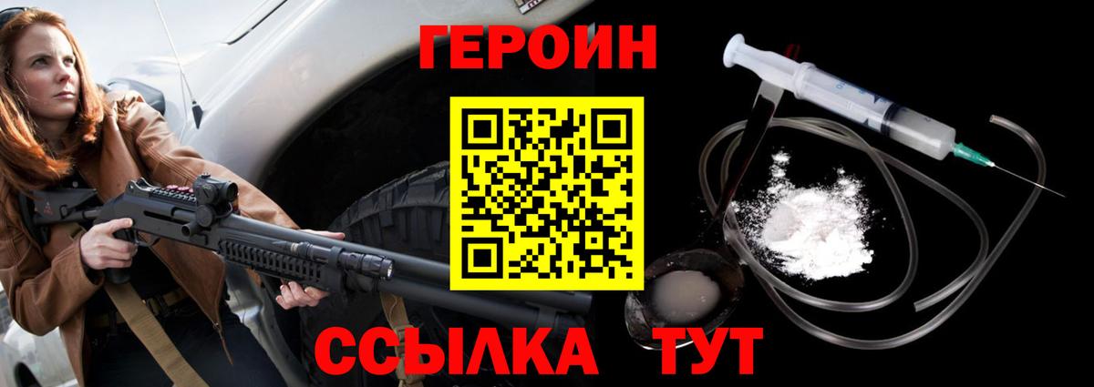 Зеленодольск  ГЕРОИН герыч  Героин  Вход с VPN 