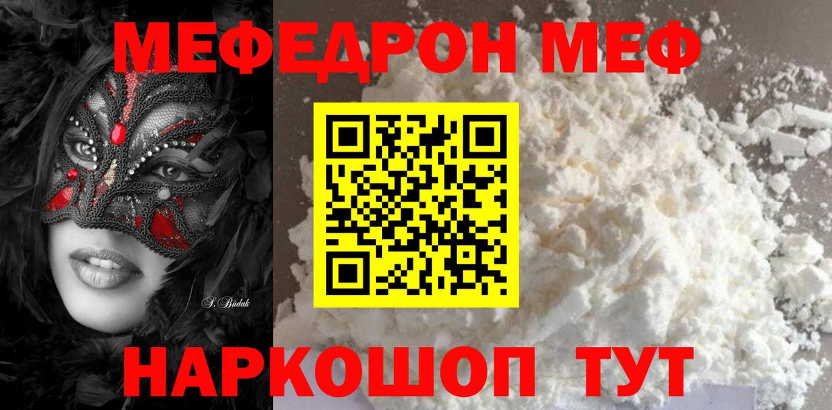 Меф  Мефедрон 4 MMC  Мефедрон mephedrone  Вход с VPN  Зеленодольск  Мефедрон 