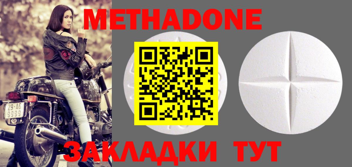 Метадон мёд  МЕТАДОН methadone  Зеленодольск  Вход с VPN 
