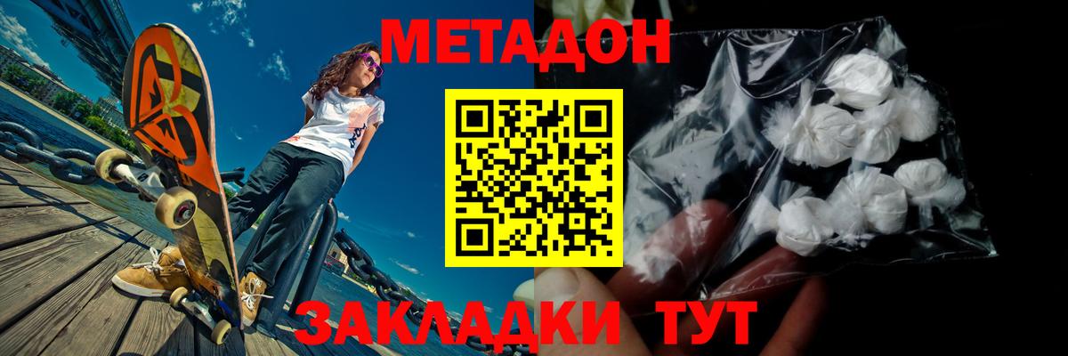 Метадон кристалл  мега ссылки  Зеленодольск 