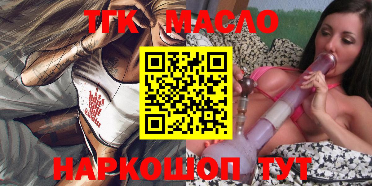 ТГК THC oil  Зеленодольск 